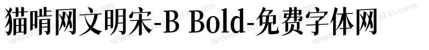 猫啃网文明宋-B Bold字体转换